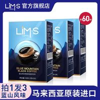 百亿补贴：Lim's 零涩马来西亚蓝山风味冻干黑咖啡60条0脂肪提神醒脑