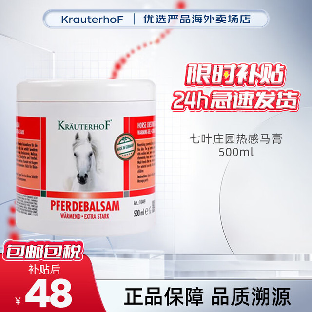 七叶庄园 原装进口七叶庄园德国马膏马油膏马栗乐热凝胶舒缓关节按摩膏 德国原装进口 热感马膏500ml