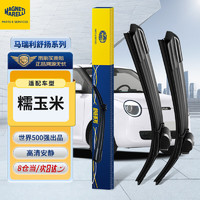 MAGNETI MARELLI 马瑞利 长安糯玉米雨刮器片Lumin无骨汽车用品胶条小糯米雨刷条22/14