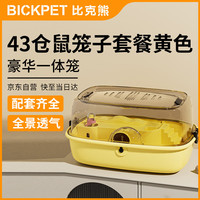 比克熊仓鼠笼子超大别墅豪华双层套餐跑轮玩具窝金丝熊笼子全套用品黄色