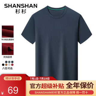 杉杉（SHANSHAN）短袖T恤男夏季新款圆领华夫格休闲凉感打底衫中年男士透气衣服薄Q