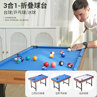 皇冠酷玩台球桌家用室内儿童桌球折叠3合1台乒乓球多功能球台玩具 48-3