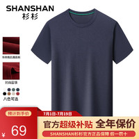 杉杉（SHANSHAN）短袖T恤男夏季圆领华夫格休闲凉感打底衫中年男士透气衣服薄Q 藏青色 190