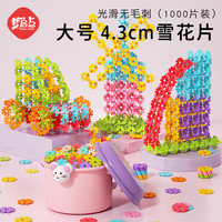 梦启点（DREAM START）雪花片4.3大号1000片 加厚儿童玩具拼接拼图3岁男女孩 加大1000片【收纳箱+车轮+图册】