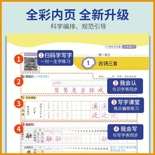 田英章写字课小学同步练字帖上册下册写字课课练语文英语部人教版小写字课楷书字帖 四年级下册语文