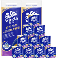 88VIP：Vinda 维达 蓝色经典有芯卷纸4层160克20卷纸巾卫生纸卷筒纸