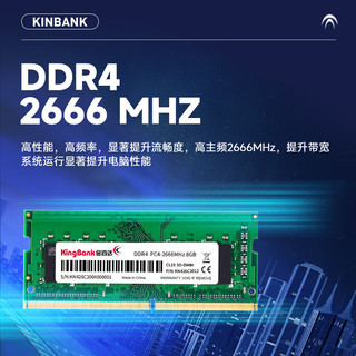 金百达（KINGBANK） DDR4 8G 16G 32G笔记本内存条 即插即用 兼容可靠 优选颗粒 办公游戏畅玩 向下兼容 笔记本【DDR4 8G 2666】