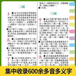 小笔顺笔画部首结构同义词近义词反义词组词造句成语多音多义字词典 彩色版  1-6年级工具书