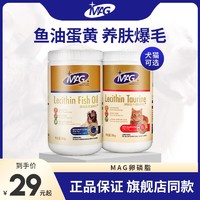 MAG 猫咪美毛卵磷脂350g/狗狗美毛卵磷脂450g