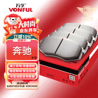 万孚高端有机陶瓷刹车片前片适配奔驰C200L/C级/E级/GLA/GLC/A级/B级