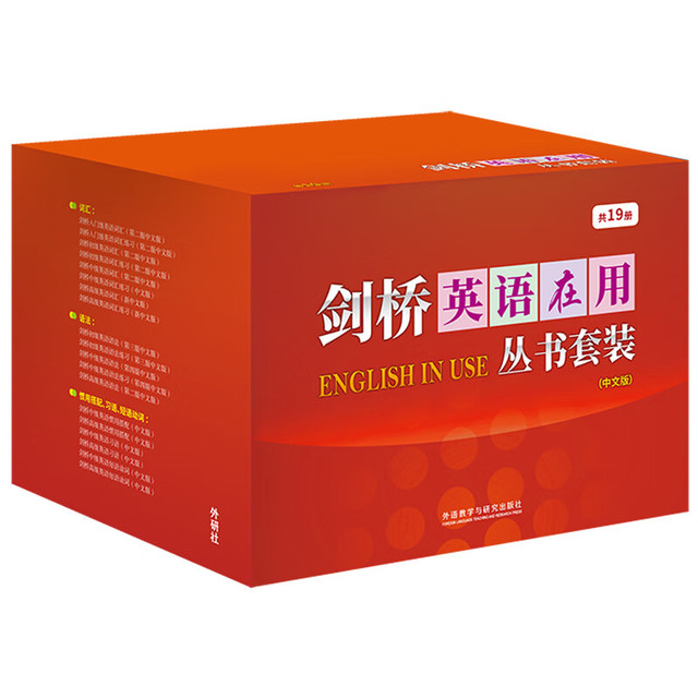 剑桥英语在用丛书全套装 语法+词汇 中文版 套装共19册 