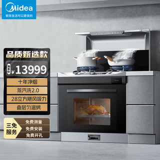 美的（Midea）十年净烟蒸汽洗2.0集成灶蒸烤款28m³大吸力家用一体式烟机灶具集成灶 YX523 十年净烟-YX523集成灶