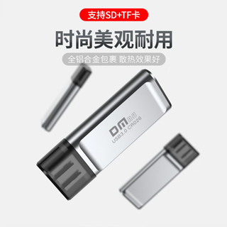 DM大迈 USB3.0高速读卡器 SD/TF多功能二合一 电脑笔记本内存卡单反相机行车记录仪存储卡 CR026