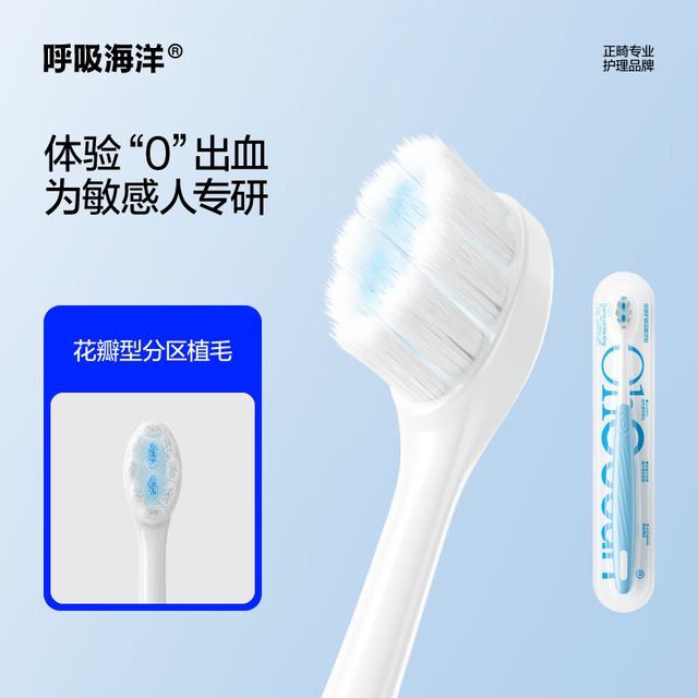 呼吸海洋 软毛牙刷 成人呵护牙龈高密分区植毛万毛小头牙刷 家庭装 超软毛 4支