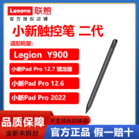 ThinkPad 思考本 联想联想（Lenovo）小新原装二代触控笔 4096级压感 适配小新Pad Pro 12.7(骁龙版)、小新Pad Pro 2022