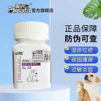 爱纳它炎敏宁 狗狗皮肤病药品顽固性肺炎严重皮炎便血拉稀宠物幼犬狗肠炎蜂窝炎症过敏猫口炎醋酸地塞米松 36片/瓶