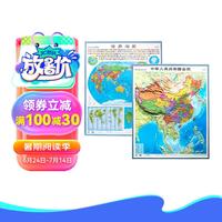【时光学】中国地图+世界立体地图 全2册 高清精雕超大凹槽3d立体凹凸竖版地理百科墙贴 中国地图+世界地图