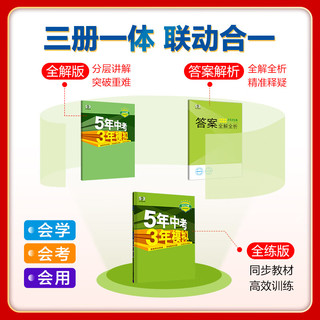 可选】2025版5年中考3年模拟七年级上册数学语文英语政治历史地理生物人教版北京版7年级五年中考三年模拟初一五三53天天练 七年级上册数学 人教版（2025版）