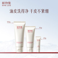 稀物集 SHE LOG松茸菌菇氨基酸洁面乳温和不刺激温和清洁毛孔油皮洗面奶男女士 稀物集 SHE LOG氨基酸洁面乳100g+50g+20g