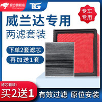 适配广汽丰田威兰达 活性炭空调滤芯空气滤芯两滤套装滤清器过滤网空调格 空气格冷气格滤芯器原厂升级 威兰达(汽油) 空调滤芯+空气滤芯=两滤套装
