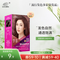 章华(SAVOL)染发霜流行发色植物萃取染发自己在家染发剂染发产品 75 暖棕色【焦糖摩卡】