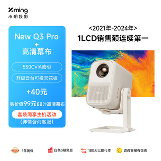 小明 New Q3 Pro 云台投影仪家用 1080P高清投影机便携家庭影院游戏投影+高清幕布套装