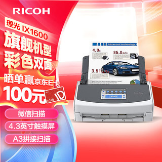 RICOH 理光 FUJITSU 富士通 ScanSnap系列 ix1600 A3扫描仪 白色