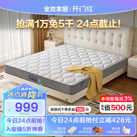 QuanU 全友 家居 弹簧床垫子家用卧室席梦思酒店双人床垫1.8x2.2米105171K