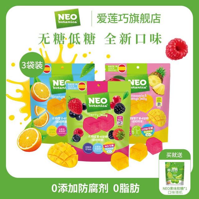 爱莲巧 西班牙进口水果味QQ软糖46g*3袋组合