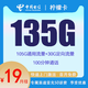 中国电信 柠檬卡 2年19元月租（135G国内流量+100分钟通话+10E卡）赠电风扇、洁柔抽纸一箱