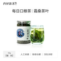 尚好露茗 桑叶茶叶 精选霜后桑叶春桑嫩叶 独立包装 泡水喝花草茶叶 霜桑茶50g【罐装】