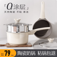 Royalstar荣事达陶瓷奶锅不粘锅小锅宝宝辅食锅一人食煮面汤锅婴儿煎煮一体