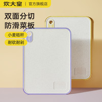 炊大皇菜板砧板切案板家用婴儿辅食水果板厨房小麦秸秆菜板占板 中号【36*26】双面小麦秸秆 黄色