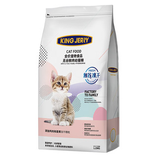 KINGJERRY幼猫粮1-12月幼猫奶糕猫粮牛初乳FOS益生元蛋黄猫粮1.25kg赠后5斤 (新客尝鲜)无谷冻干幼猫粮1.25*2