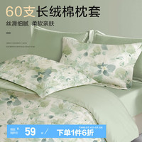 博洋(BEYOND)博洋家纺100%纯棉枕套单件套全棉单人宿舍枕套床上用品 繁夏(一对装) 48*74cm*2