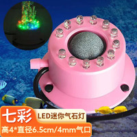 共度(Gong Du)鱼缸灯增艳 led灯防水小型夹灯超亮潜水灯装饰灯七彩射灯水中灯 粉色七彩LED气石灯【需接气泵】
