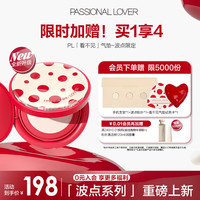 恋火（Passional Lover）PL波点看不见气垫14g象牙白 持久遮瑕BB霜干皮奶油肌粉底液 【波点】1正装