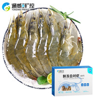 通威鲜°控 鲜冻白对虾 无冰净重500g26-30只 国产盐冻虾大虾生鲜海鲜水产