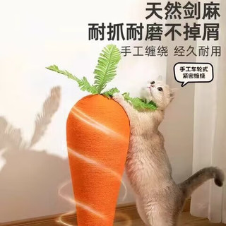 HELLOLEIBOO徕本超大号胡萝卜猫抓板剑麻猫抓住猫爬架耐磨不掉屑立式磨爪器玩 超大号胡萝卜-稳固不倒