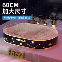喵仙儿猫抓板猫窝一体椭圆耐磨不掉屑猫爪板超大瓦楞纸盆猫玩具猫咪用品 星空猫抓盆（60*40*9）