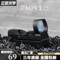 SWAMP DEER 沼泽鹿 四变点红点全息瞄准镜真 四变点虹膜（黑色|）