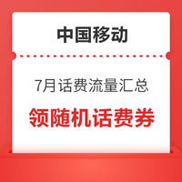 中国移动 流量福利活动 免费领4GB流量券