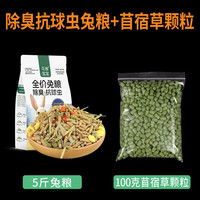 花卷宝宝兔粮饲料5斤荷兰猪幼兔粮垂耳兔粮食成兔宠物通用抗球虫兔子食物 5斤兔粮+苜蓿草颗粒