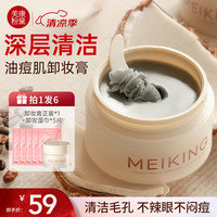 美康粉黛卸妆膏甜莓糥感眼唇可卸快速乳化不闷痘温和不刺激敏感肌深层清洁 【85g油皮】椰碳咖啡卸妆膏