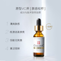 【重磅升级】CELLEX-C仙丽施10%原型维C2.0小金瓶VC精华亮肤淡纹