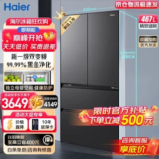 Haier 海尔 BCD-467WGHFD5DS9U1风冷法式多门变频智能电冰箱 467升