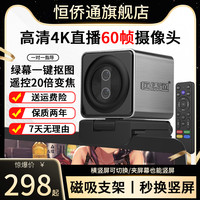 恒侨通直播摄像机高清美颜双目遥控变焦4K台式笔记本电脑摄像影头
