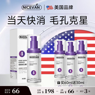 NICEVAN美国收缩毛孔精华液水杨酸黑头修复毛孔收缩毛孔粗大修复细致男女 【买2送1】清洁毛孔黑头粉刺堵塞