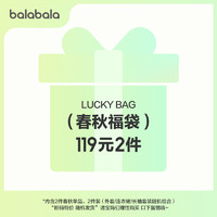 巴拉巴拉 春秋福袋2件装单件价值119-359不支持退换！