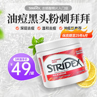 stridex 水杨酸清洁棉片55片